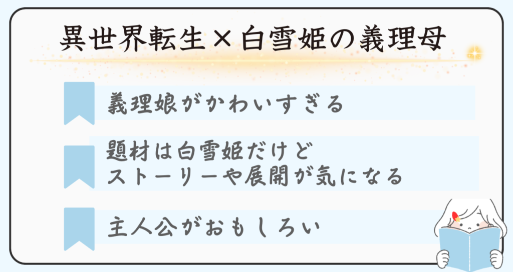 悪役令嬢おすすめマンガ「継母だけど娘が可愛すぎる」おすすめポイント義理娘が可愛すぎる、ストーリーがおもしろい、主人公がおもしろい